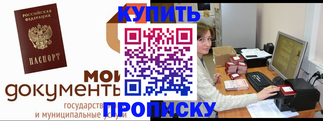 прописка от собственника в Конаково