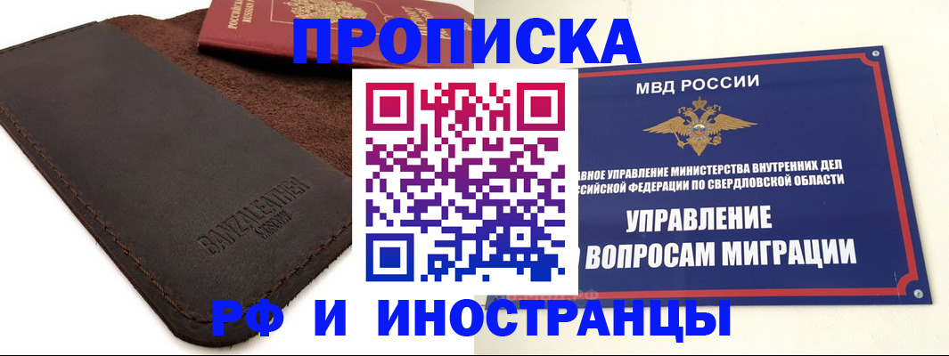 купить прописку в Конаково