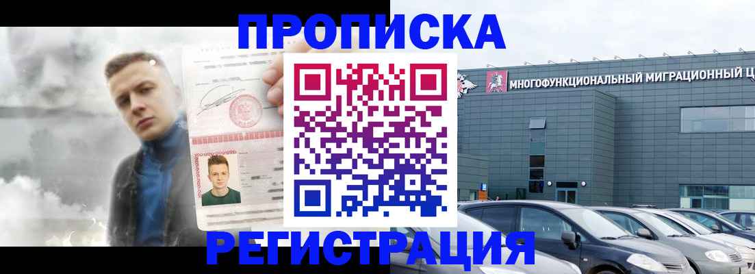 прописка 2025 в Конаково